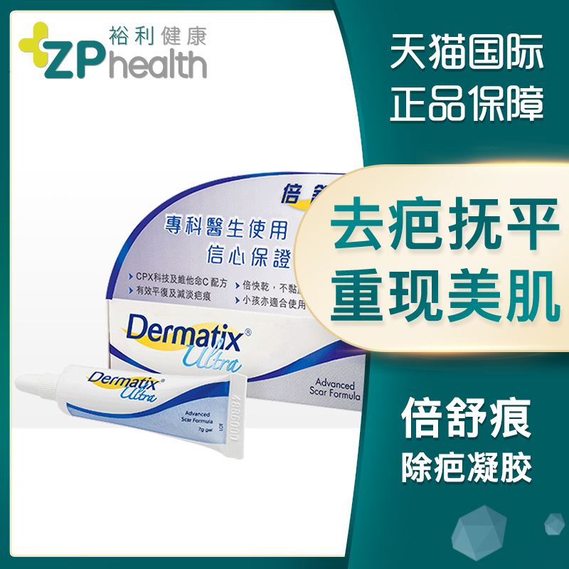 疤痕dermatix倍舒痕祛疤除疤凝胶7g减淡软化剖腹产国际皮肤科药品