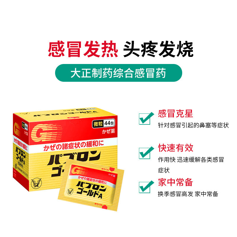 2盒大正制药日本成人儿童感冒药流鼻涕鼻塞感冒冲剂国际感冒咳嗽用药