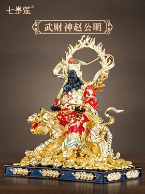 赵公明公明财神七步莲武财神神像骑虎纯铜招财五路摆件