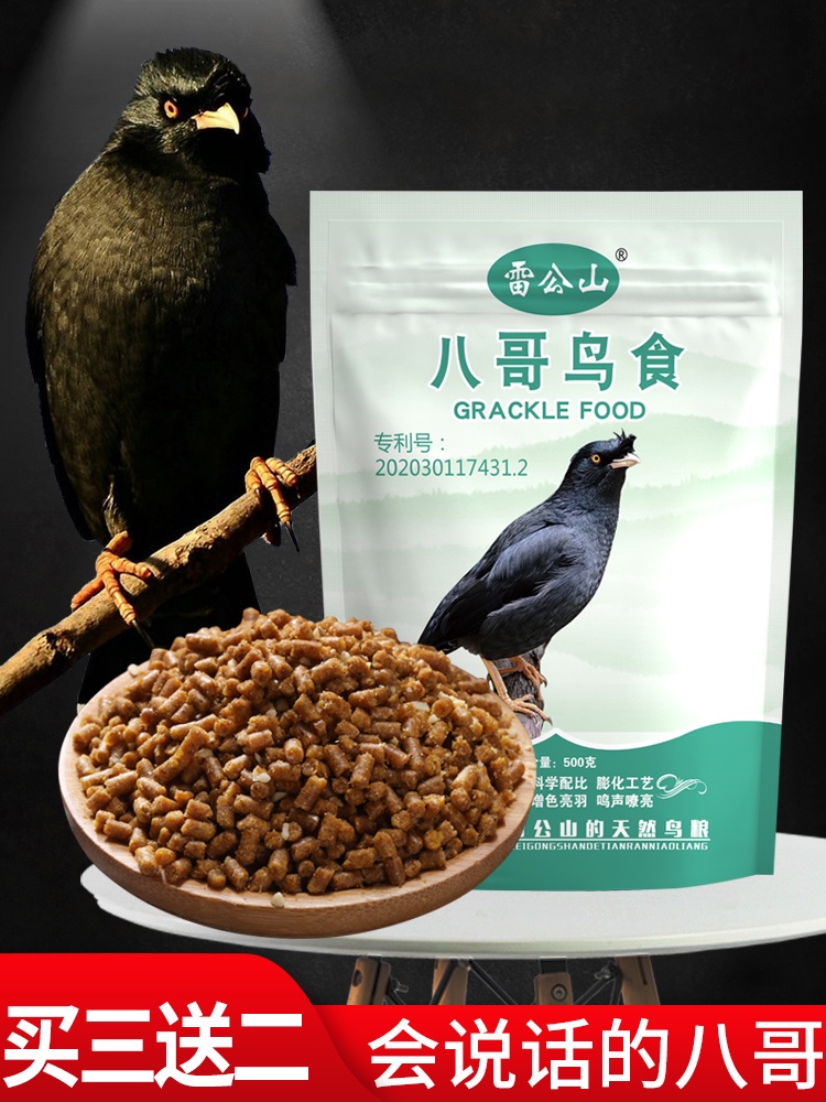 饲料雷公山八哥鸟粮500g营养哥益生菌粮画眉鹩哥鸟食