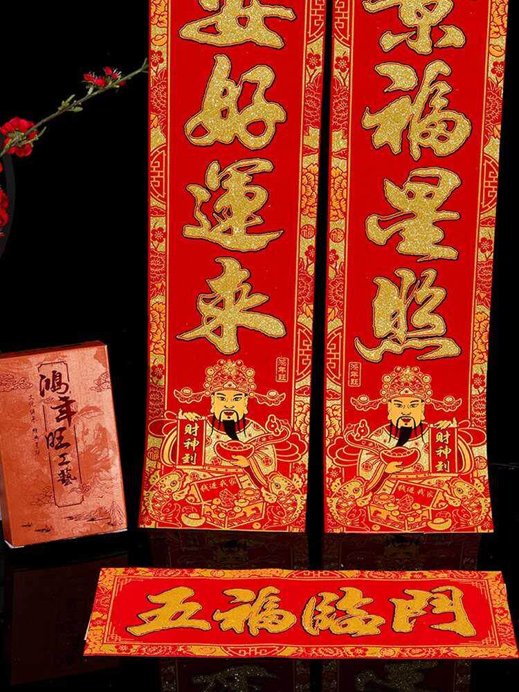 新春过年大门牛年春联新年创意绒布立体财神对联