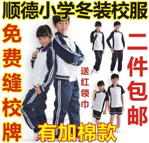 校服顺德区新款小学生男女套装上衣外套长裤加厚瑜伽长裤