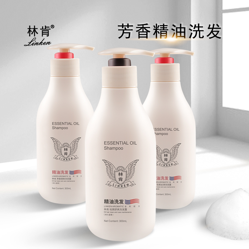 林肯洗发水持久留香精油洗护祛屑轻柔控油顺滑护发素套装300ml3瓶