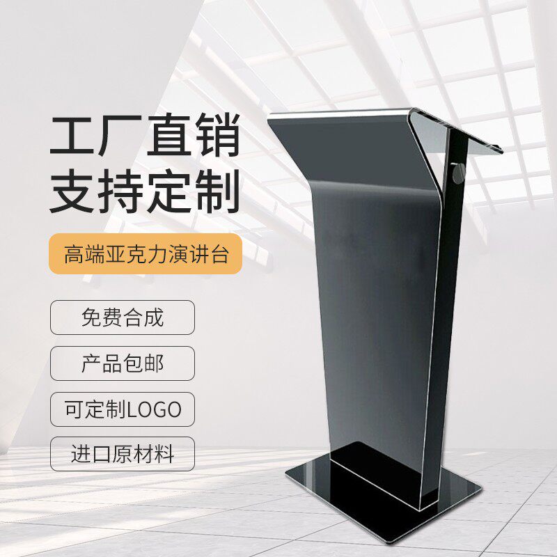 有机玻璃前台接待台演讲台简约餐厅售楼部迎宾主持发言演讲台