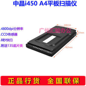 microtek Zhongjing i450 flatbed scan ສີຄວາມຄົມຊັດສູງ A4 ຮູບຫນັງສືຮູບພາບ 135 ຂອບສັ້ນທາງລົບ