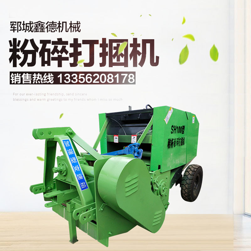 小型粉碎牧草机捆稻草打包机农用秸秆玉米小麦粉碎自动打