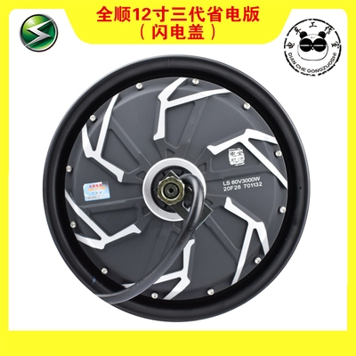全顺三代12寸2000w3000w电机省电版闪电盖电镀红金银蓝德控制器.