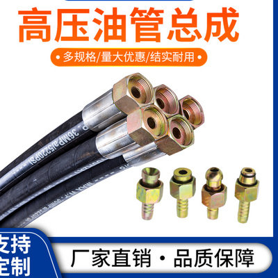油管高压液压软管接头钢丝编织橡胶胶管耐高温管接头
