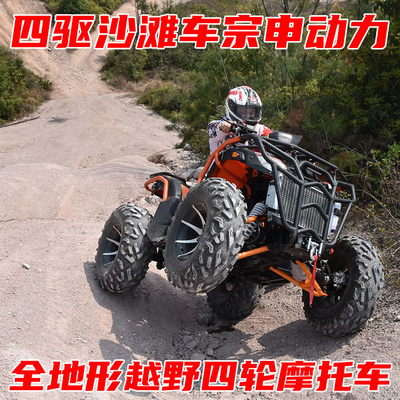 四驱沙滩车大公牛传动四轮越野摩托车宗申地形沙滩车