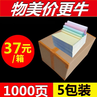 Pin-type computerized photocopy paper triplex diced bisected triplicate 45 6 libites 1000 pages 5 boxes of 5 boxes