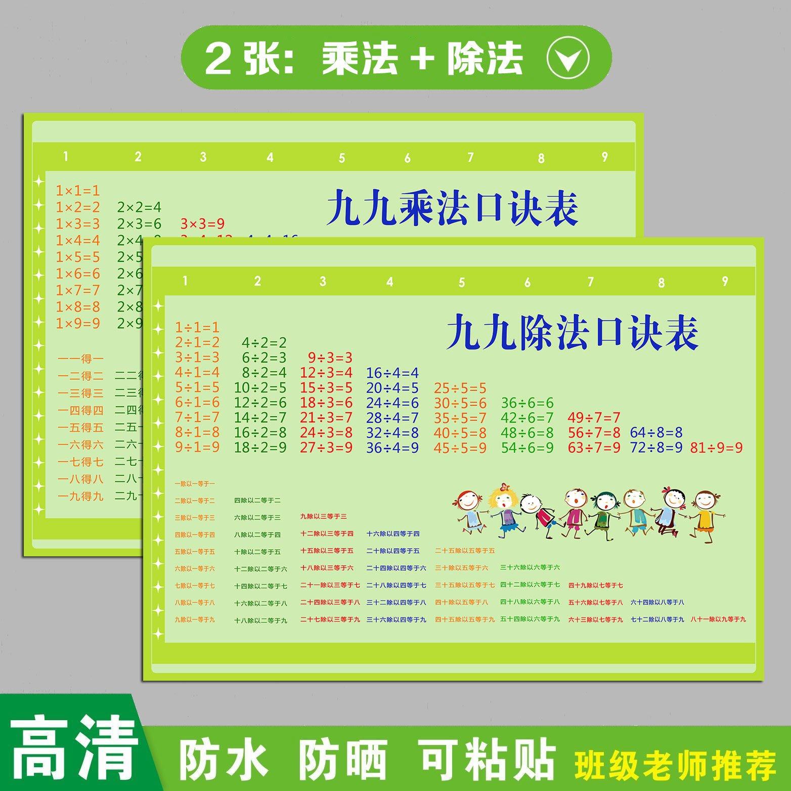 乘法口诀神器小号背诵小学小九九音频练习贴纸玩具挂图