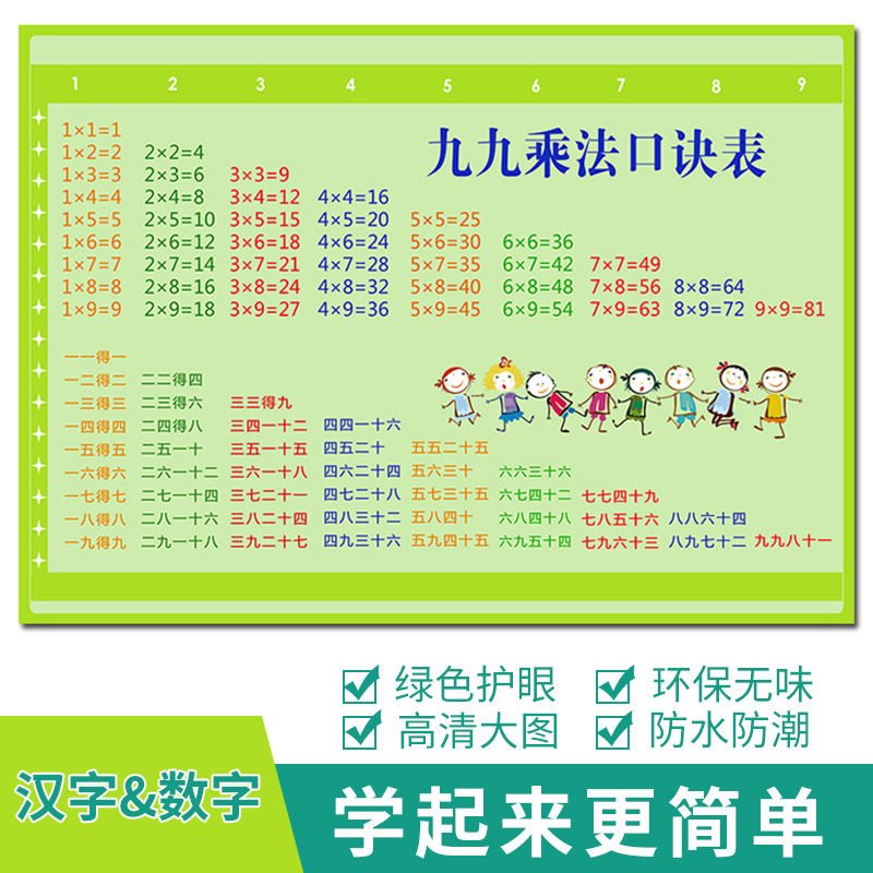 乘法口诀神器小号背诵小学小九九音频练习贴纸玩具挂图