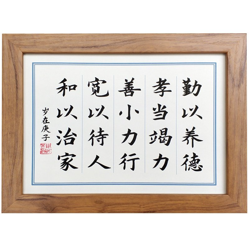 家风家训家规摆件书法学生家庭教育相框摆台书房摆件