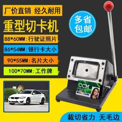 Certificate-type tailoring driver Cut Relicense Photo of Fillet Paper Pvc Line Pass Card Sail Card Cut r3 name 88x60 piece of knife