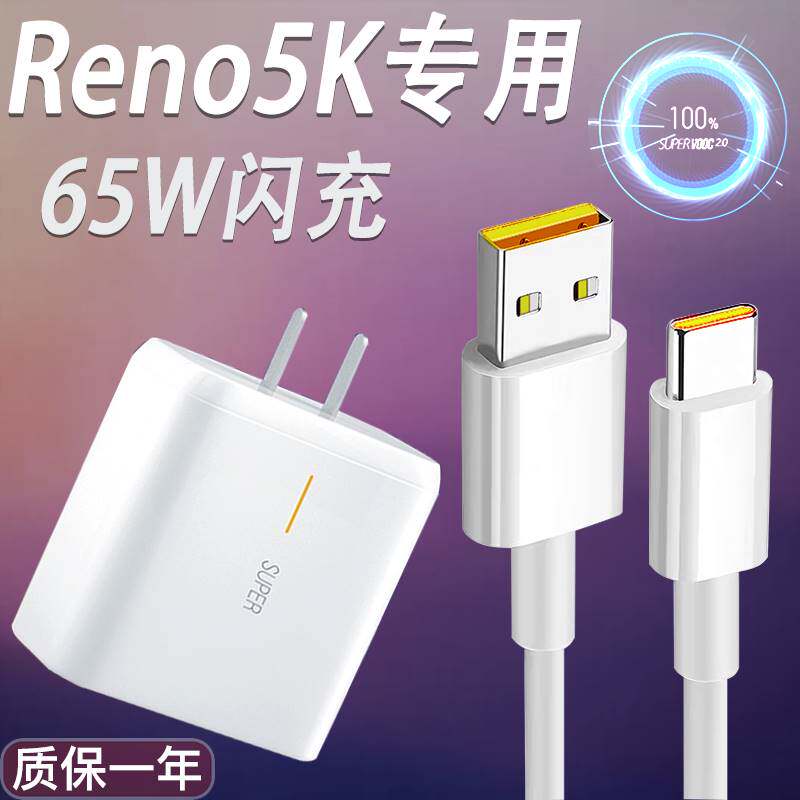 适用opporeno5k充电器65w瓦闪5g手机reno5k原装快充手机充电器
