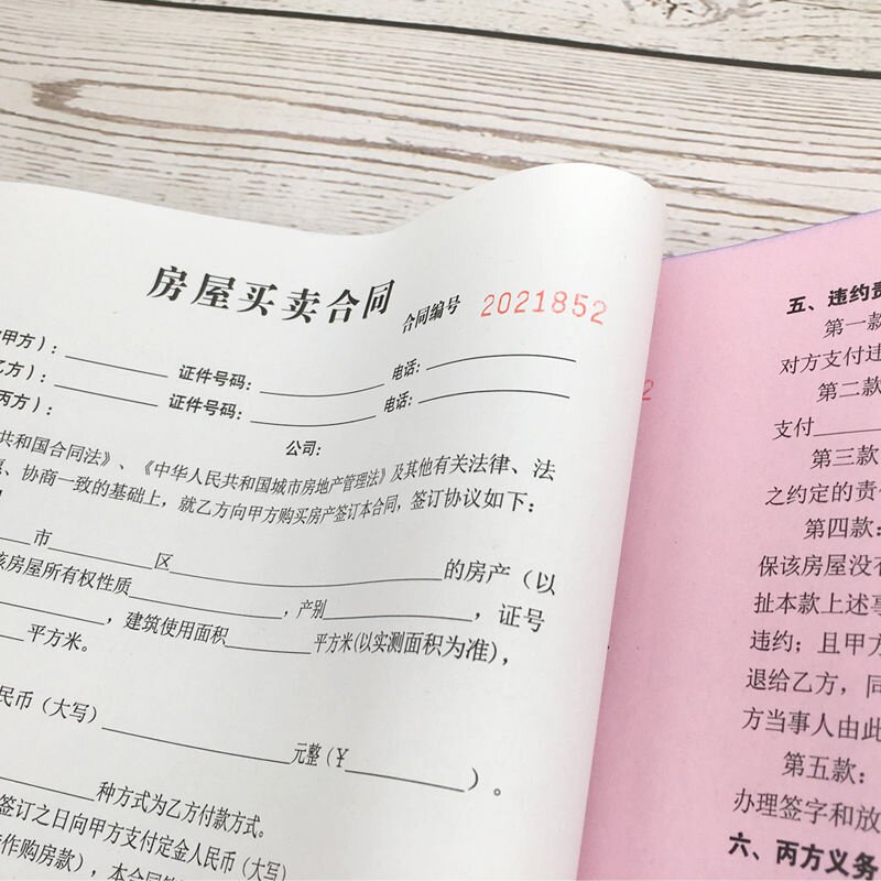 房屋买卖售房清晰单据印刷复写纸无碳合同带看单售房单据