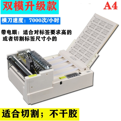 Cross-vertical automatic adhesive scribe machine A3 small label splitting machine die cutting A4 cutting machine