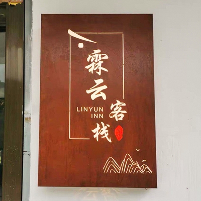 灯箱铁锈发光箱门招牌led广告牌民宿复古镂空广告牌