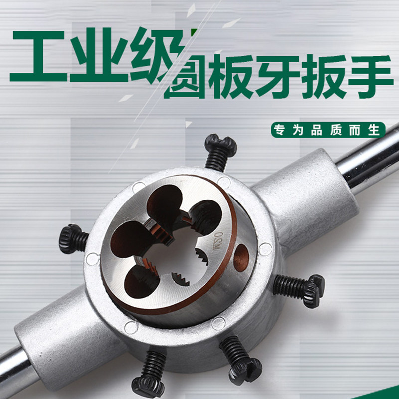 板牙扳手手动绞手公制铰手架攻丝器工具m3m22板牙