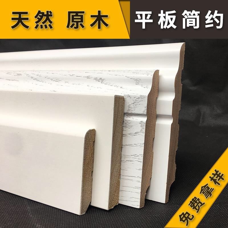 圆弧踢脚异型弯头转角定制实木地脚白色平板踢脚线
