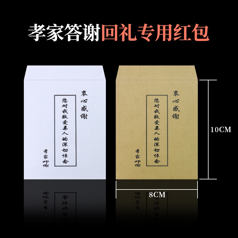 白事孝回礼祭奠牛皮纸白事封礼包纸包黄纸包红包丧事红包