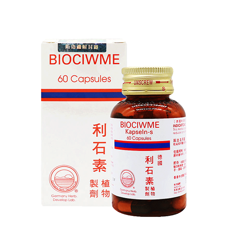 利石素biociwme正品德国进口消石素60粒瓶强力清结石肝胆医生