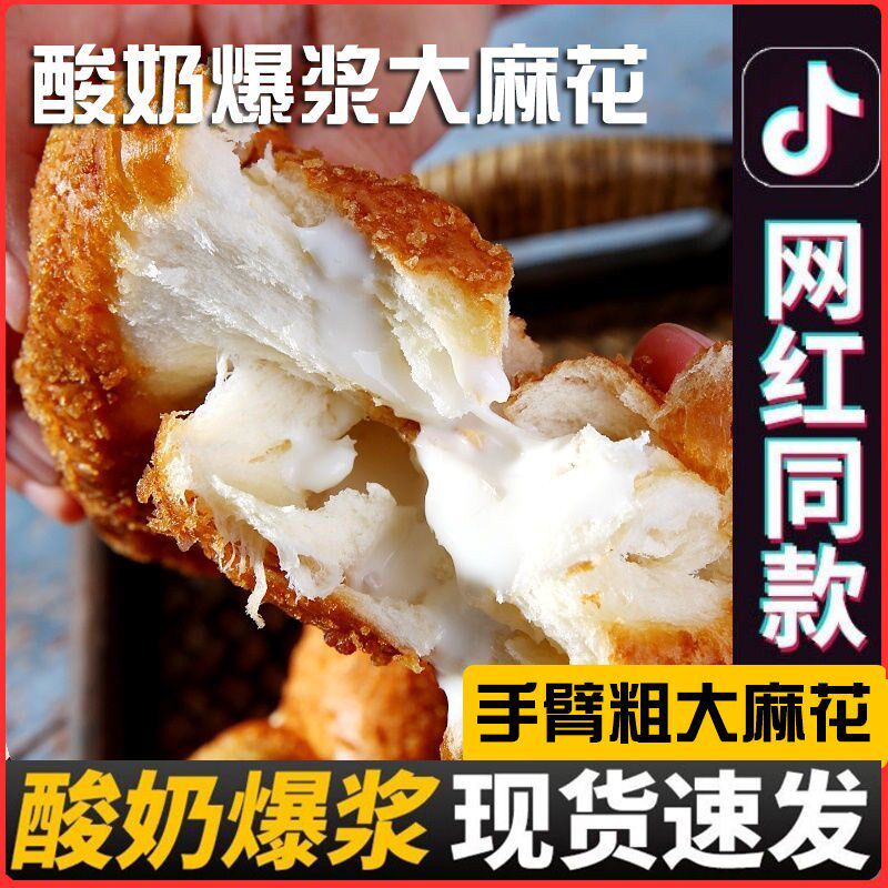 麻花酸奶大麻老北京老式夹心爆浆网红松软东北传统糕点