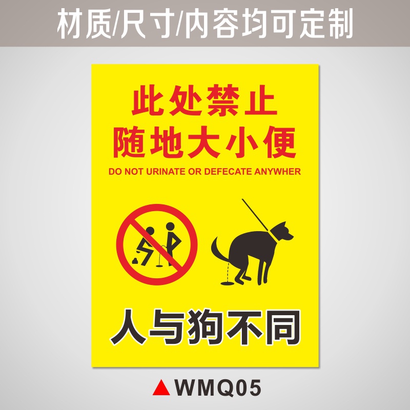 警示禁止狗狗随地大小便牌养提示牌遛标志牌标志牌