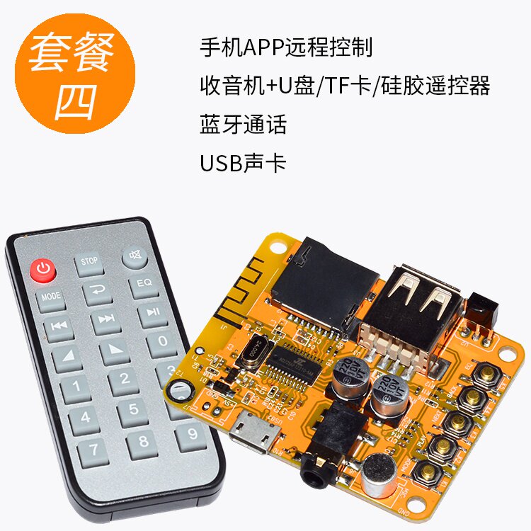 模块蓝牙音响无线音频收音机立体无损接收器无线