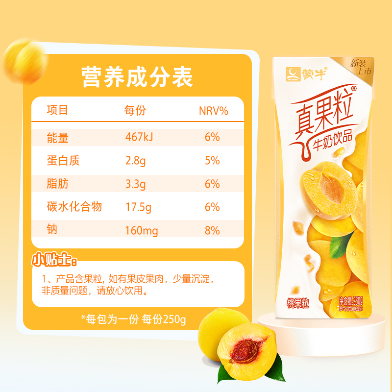 蒙牛真果粒草莓黄桃芦荟椰果果果牛奶饮品250g含乳饮料