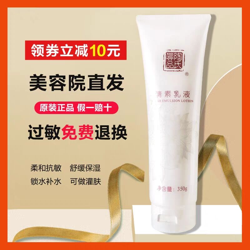 陶氏真品清素乳液350g院装补水舒缓灌肤小分分子乳液