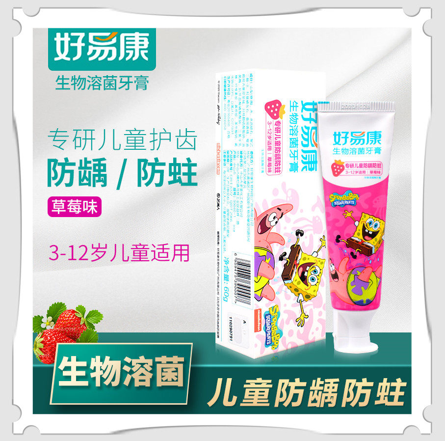 儿童牙膏好易康专研3-12岁防龋蛀齿无氟吞咽草莓牙膏