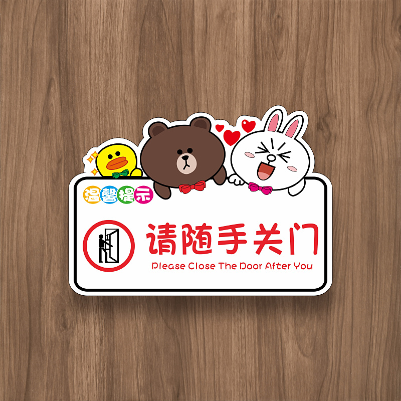 关门可爱办公室轻声制做牌定提示门牌创意小熊标志牌