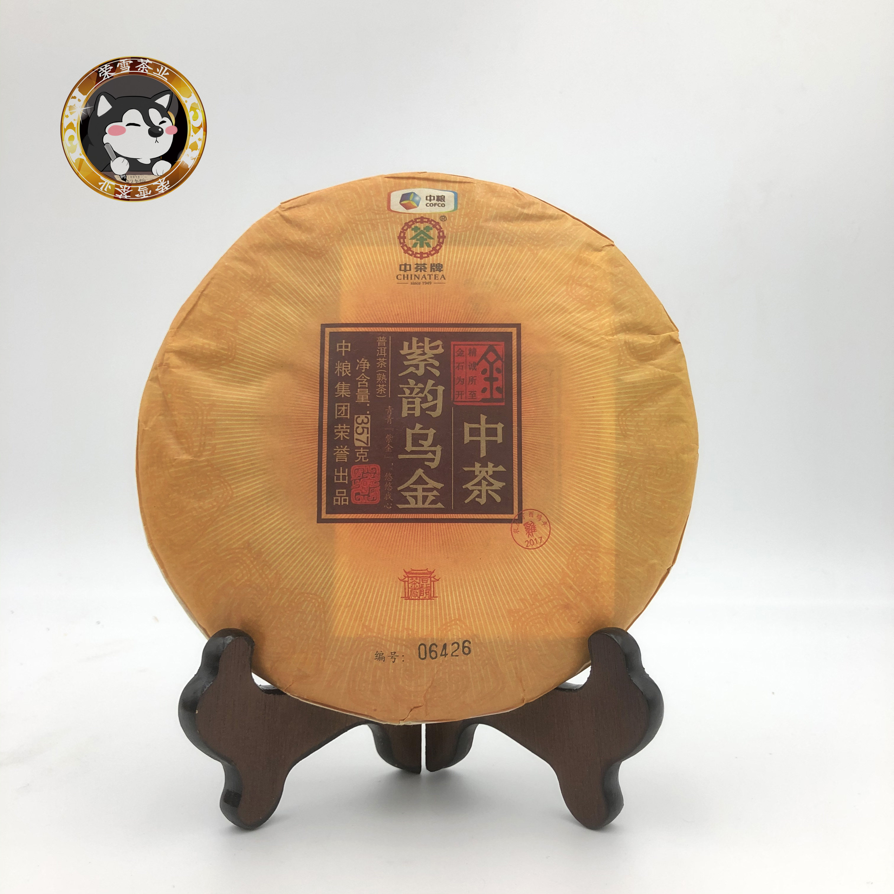 中茶2017年中紫韵乌金普洱茶357g熟普熟茶普洱