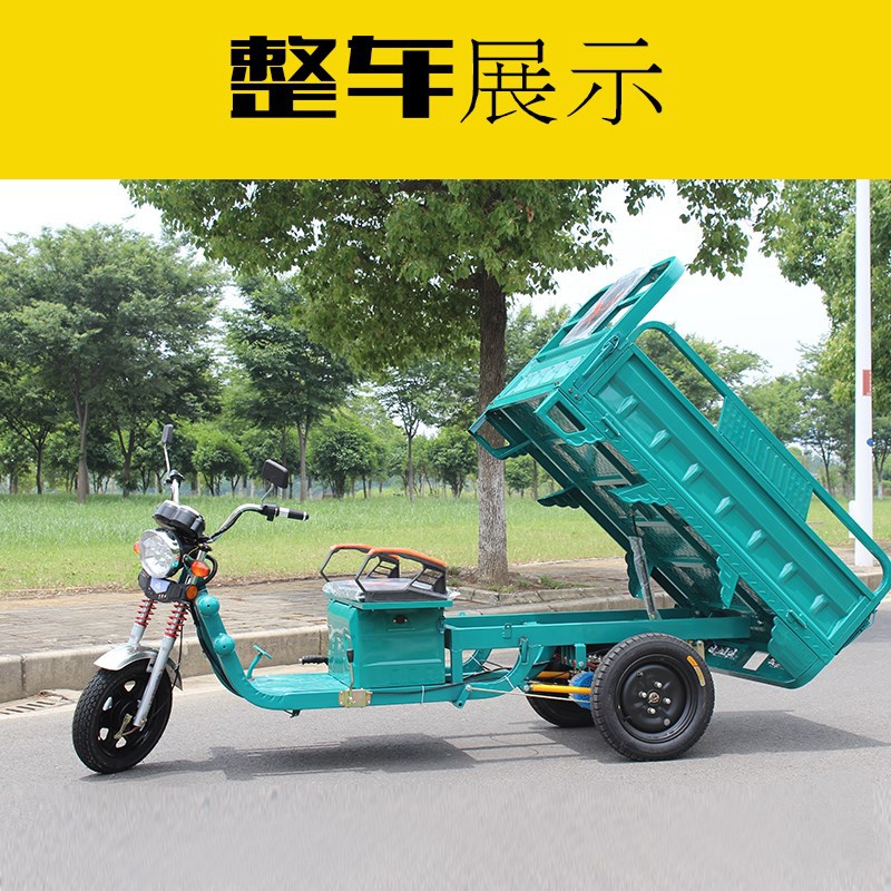 电动快递棚翻斗可加货运电瓶车农用车农新款三轮车电动三轮车