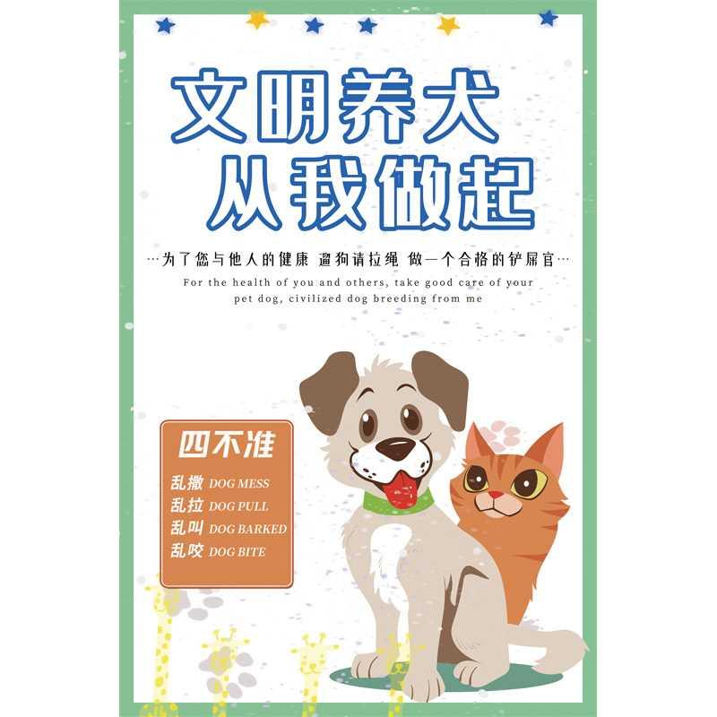 文明标志牌养狗提示遛狗警示小区公园养犬牌子pop广告用品