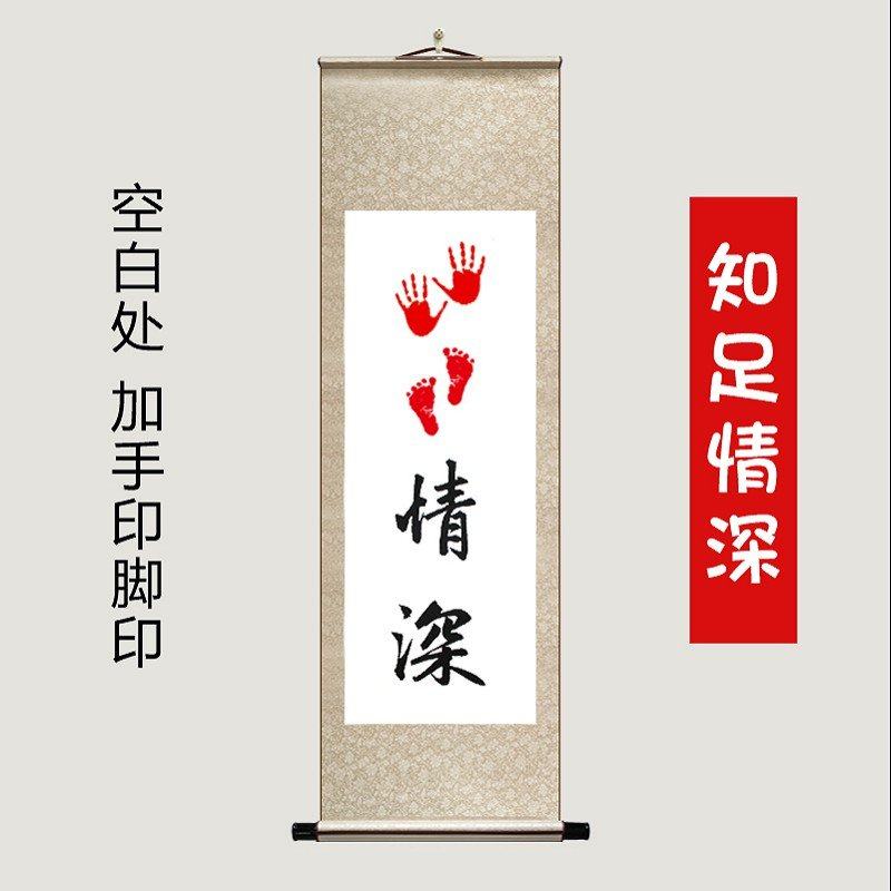 抖音携手一生手写毛笔字知足乐宝宝手足手足情情深挂画毛笔
