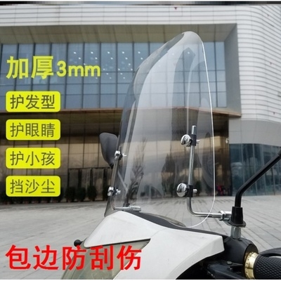 男士摩托摩托车车前挡风板玻璃户外简易夏天电动摩托车前挡风