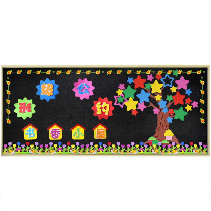 创意小学黑板报环境主题贴纸幼儿园开学教室文化墙贴