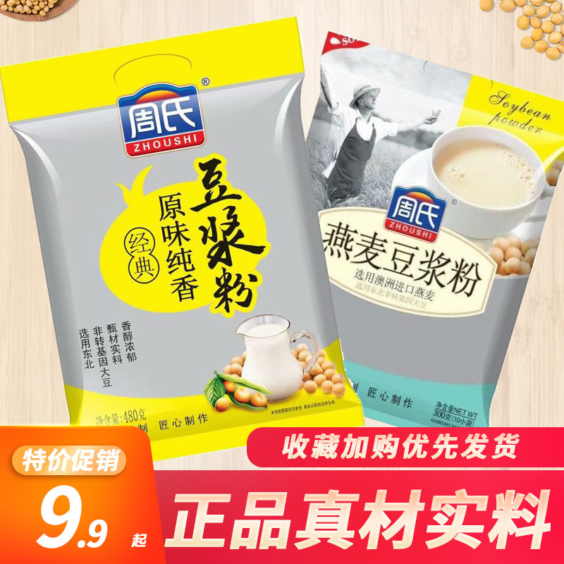 周氏日期新日期同款超市冲饮豆浆小包批发奶粉豆浆