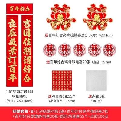 结婚联喜联对联男女方出嫁结婚门口布置大门喜字门贴套装婚房装
