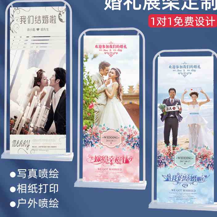 结婚海报定制婚礼酒店门口迎宾展架80x180婚纱照写真