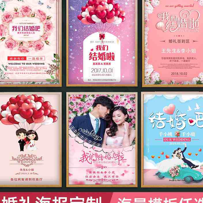结婚海报定制婚礼酒店门口迎宾展架80x180婚纱照写真