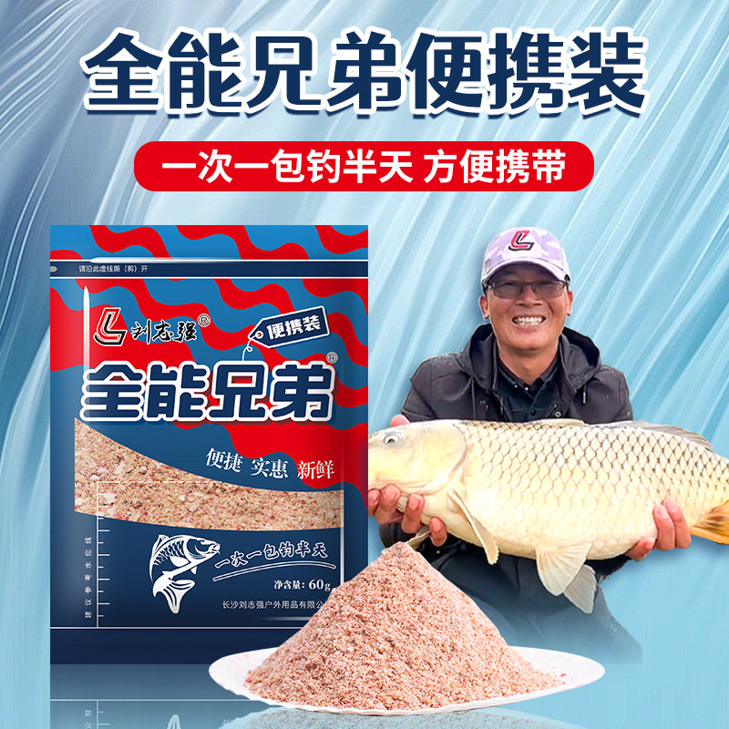 鱼饵全能刘志强志强春季野钓鲫鱼通杀饵料鱼食活饵