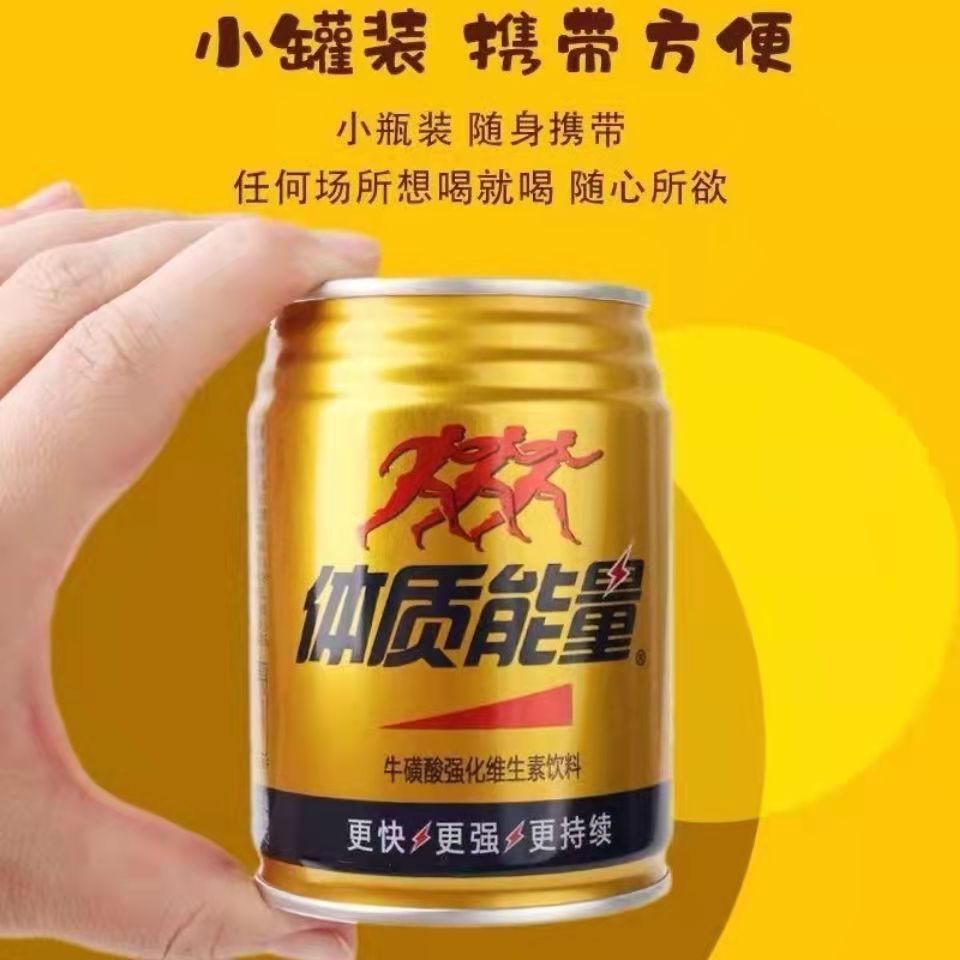 体质能量330ml罐装维生维生素素牛磺酸玛咖强化功能饮料饮品