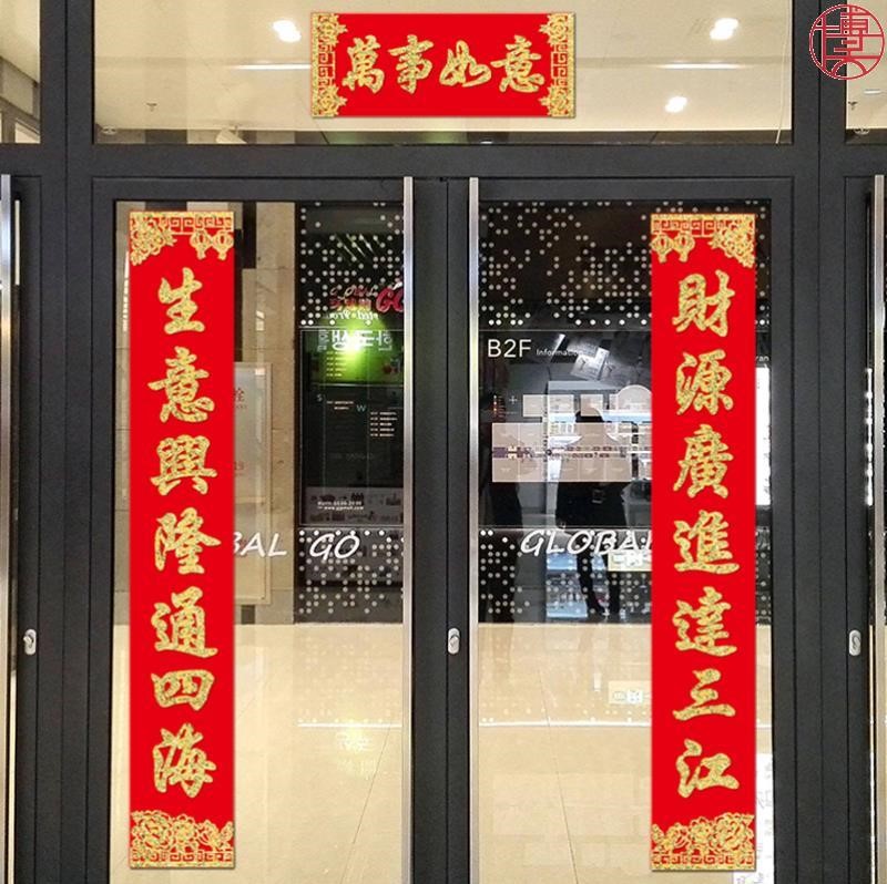 大门门市做生意春联对联店铺财源广进2021年牛年对联