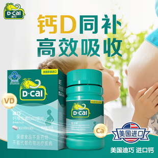 【迪巧官方】迪巧进口孕妇维d钙碳酸钙乳钙孕中期晚期女性哺乳期