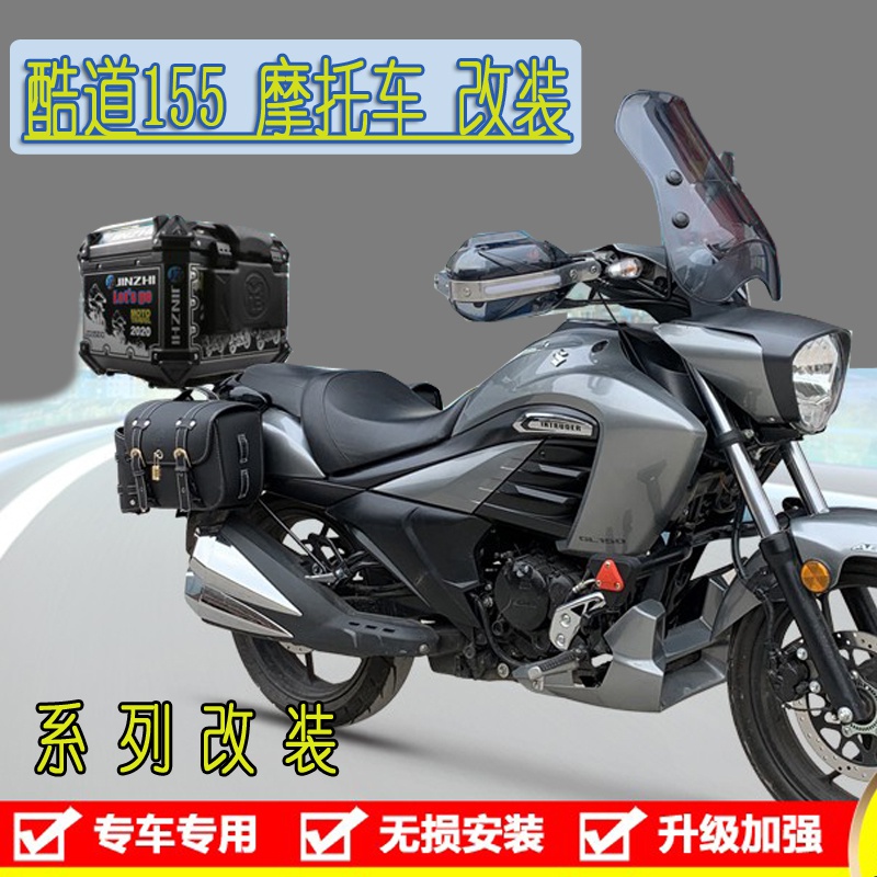 适用铃木酷道155kr改装保险杠gl150摩托车防摔刹车