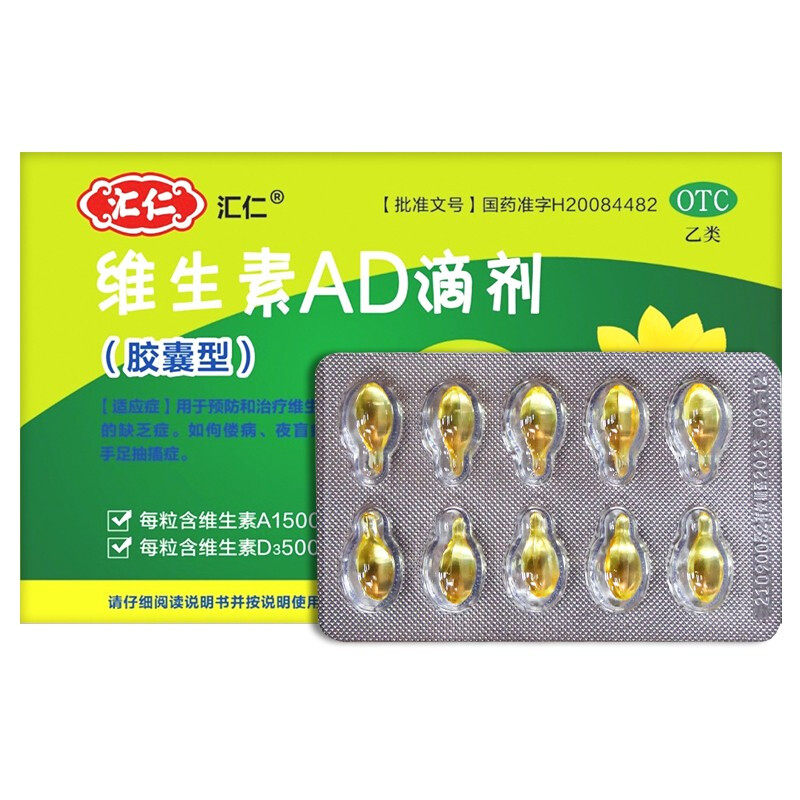 滴剂汇仁维生素ad婴幼儿鱼肝油40粒1岁以下宝宝维矿物质
