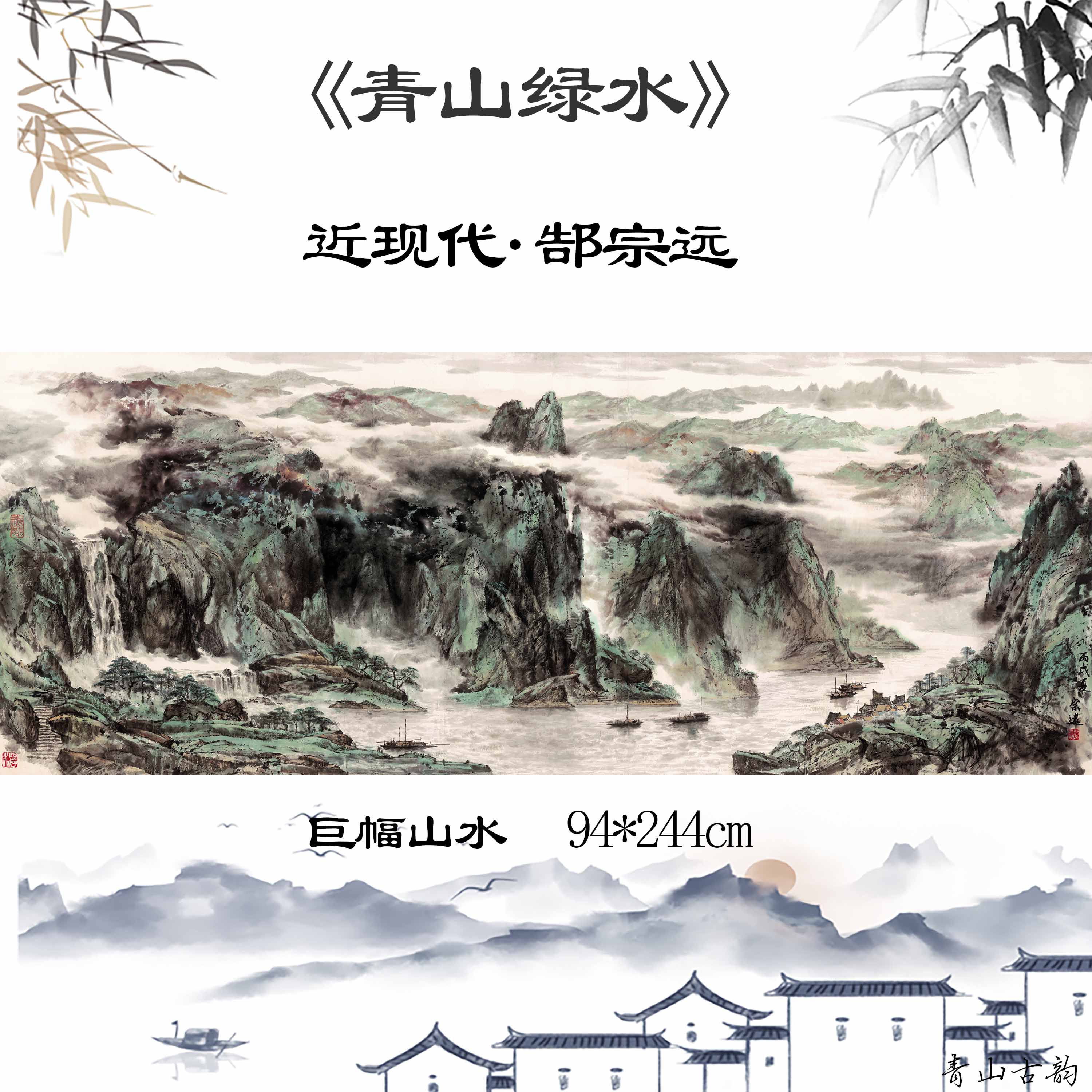 近现代郜宗青山绿水国画大师巨幅水墨山水画临摹高清国画